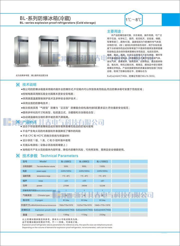 BL-L500CG立式防爆冰箱