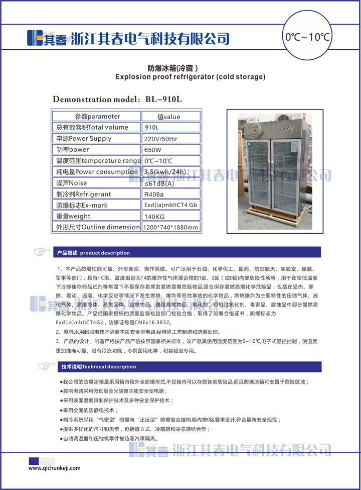 BL-910L不銹鋼冷藏式防爆冰箱 對開門