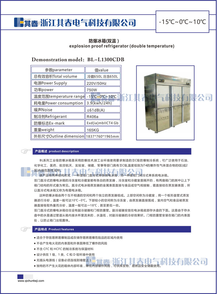 防爆雙溫冰箱