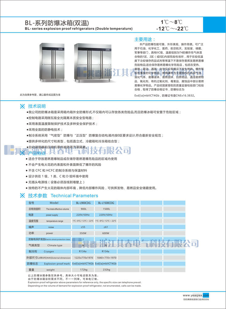 雙溫防爆冰箱