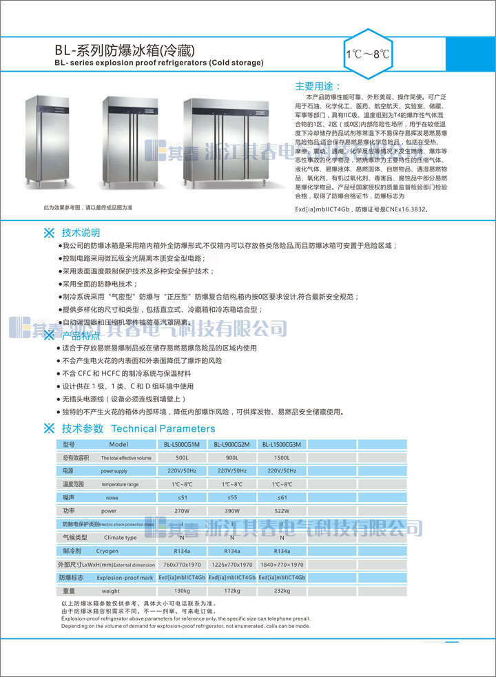 單開門防爆冰箱（冷藏）