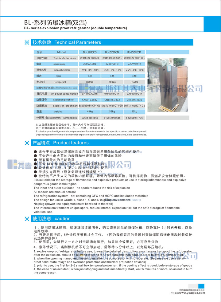 200升防爆冰箱