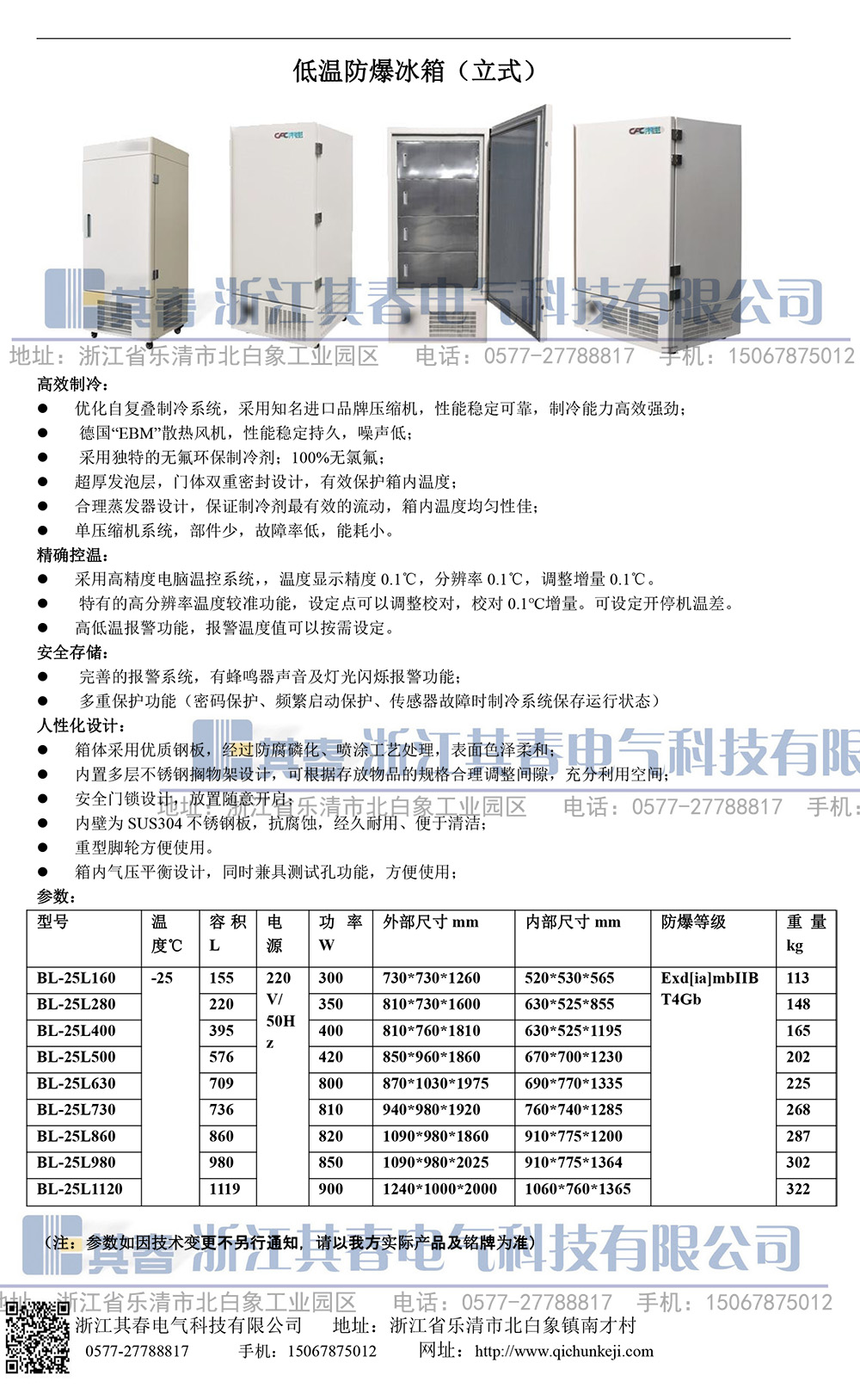 BL-25L400防爆冰箱帶鎖-25度400升防爆冰箱