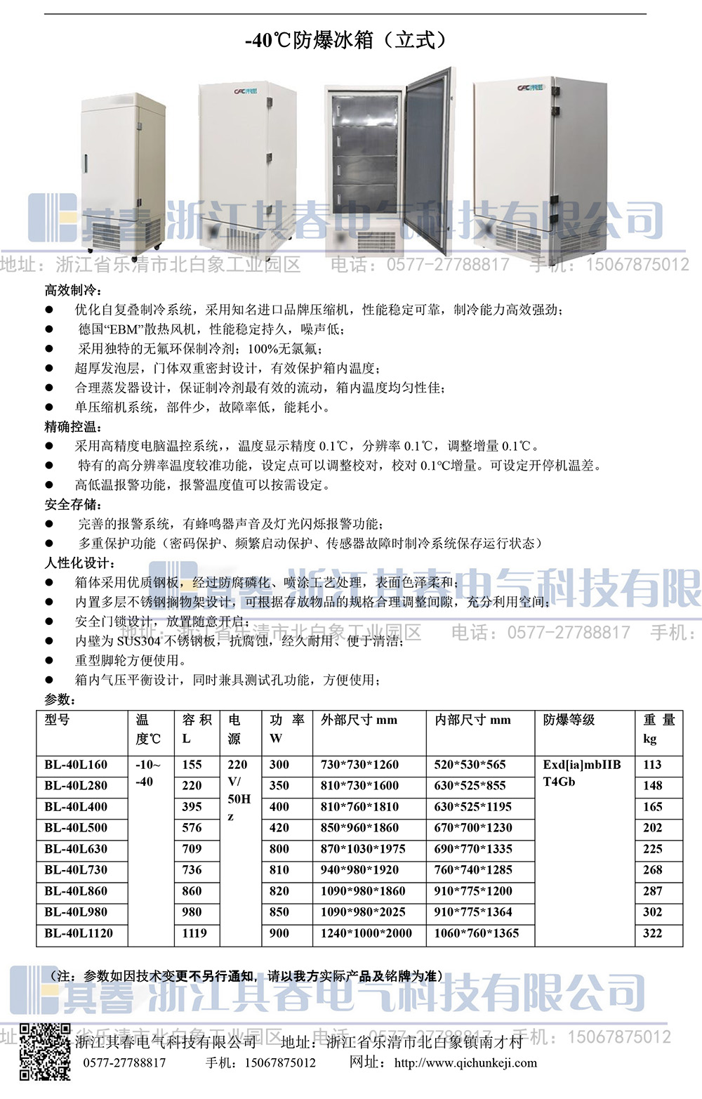 BL-40L160零下40度低溫冰箱防爆型