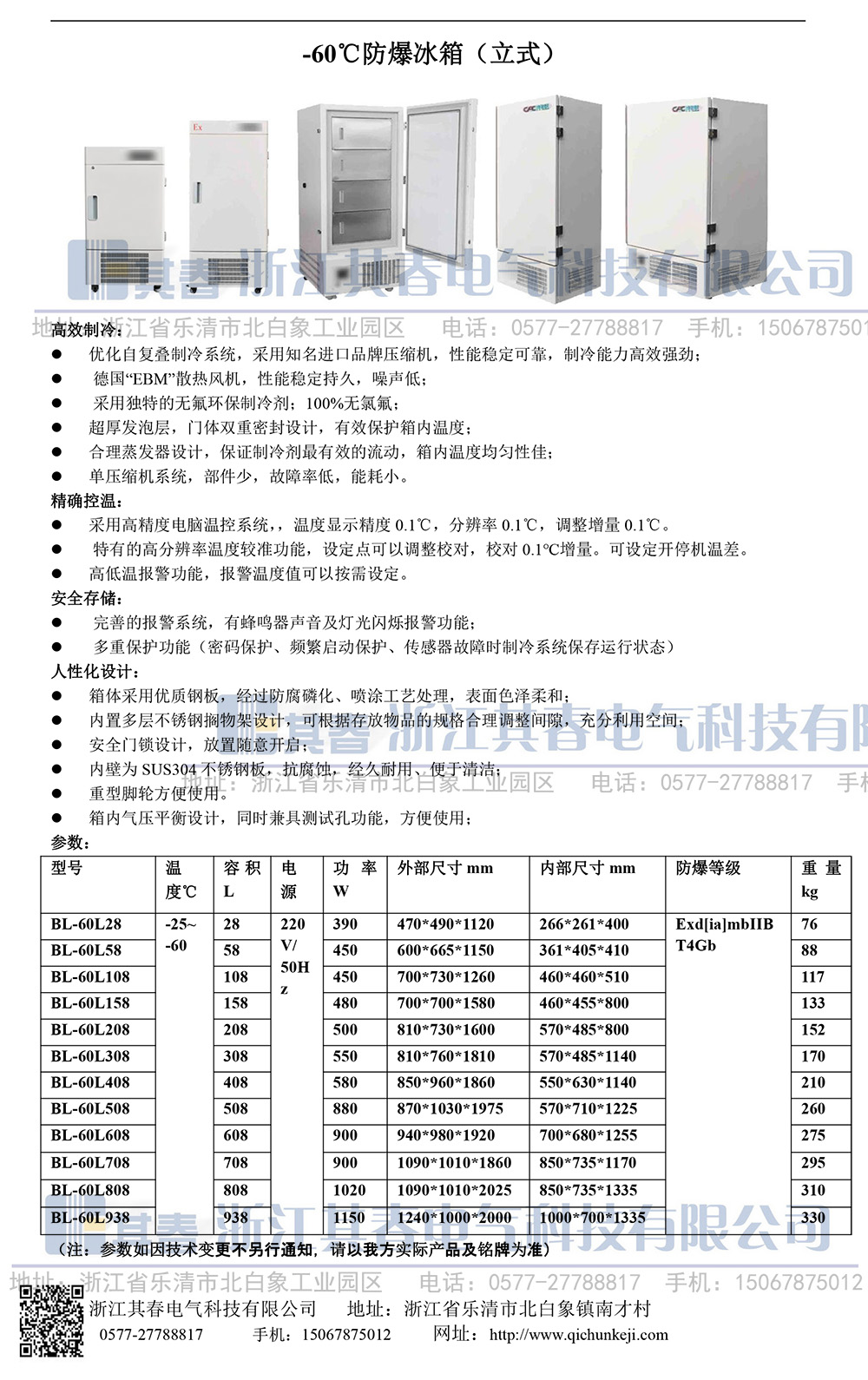 低溫60度防爆冰箱