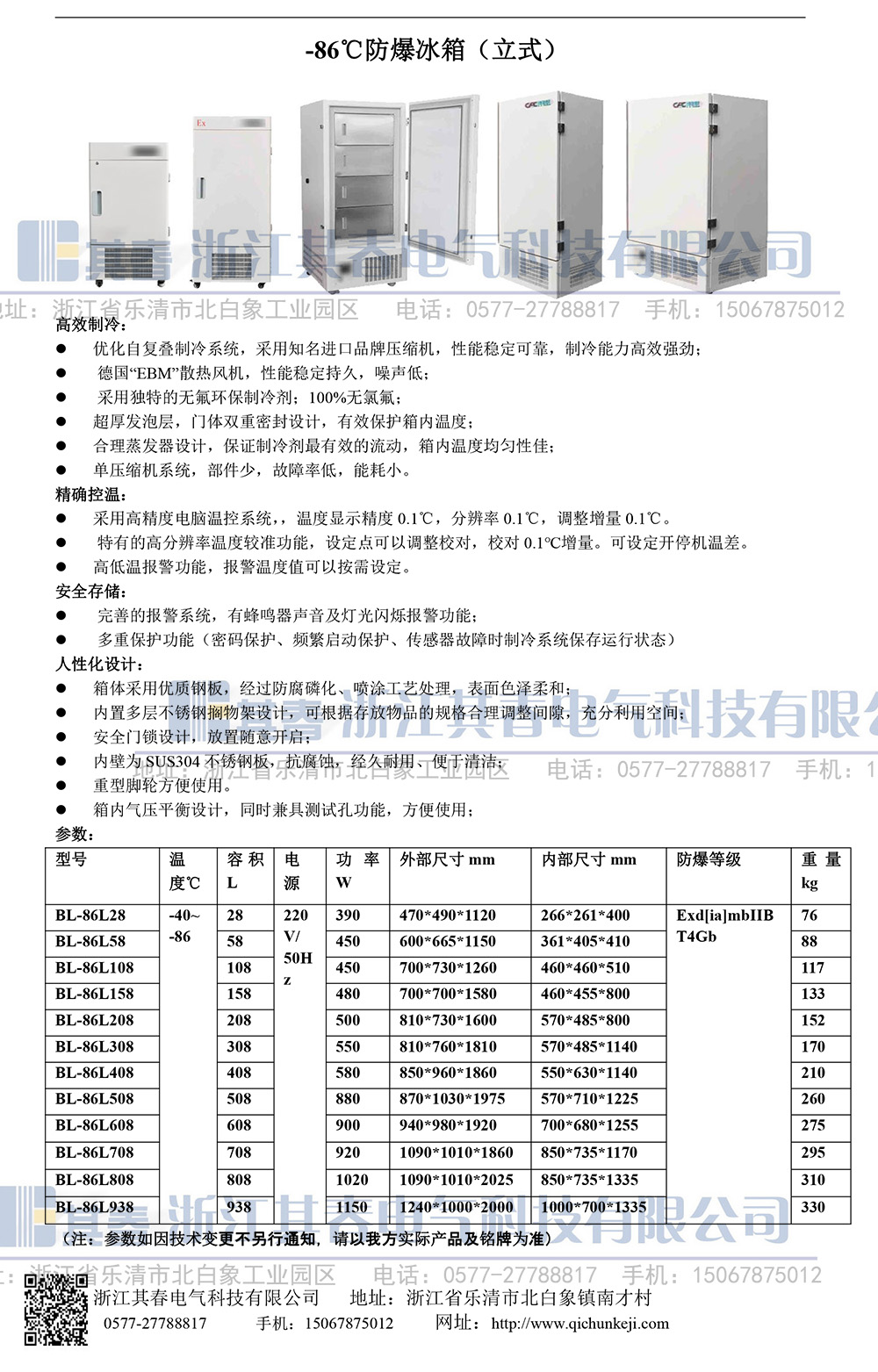 防爆低溫冷凍柜