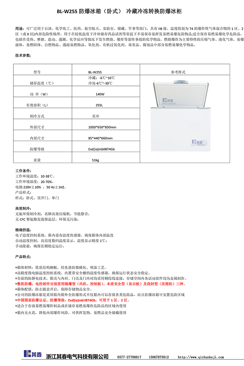 防爆冰箱（臥式）冷藏冷凍轉(zhuǎn)換防爆冰柜