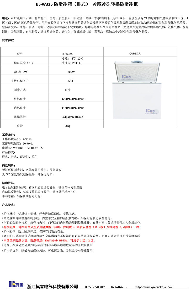 臥式防爆冰箱