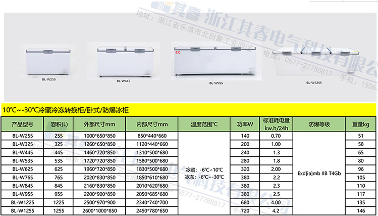 防爆冰柜